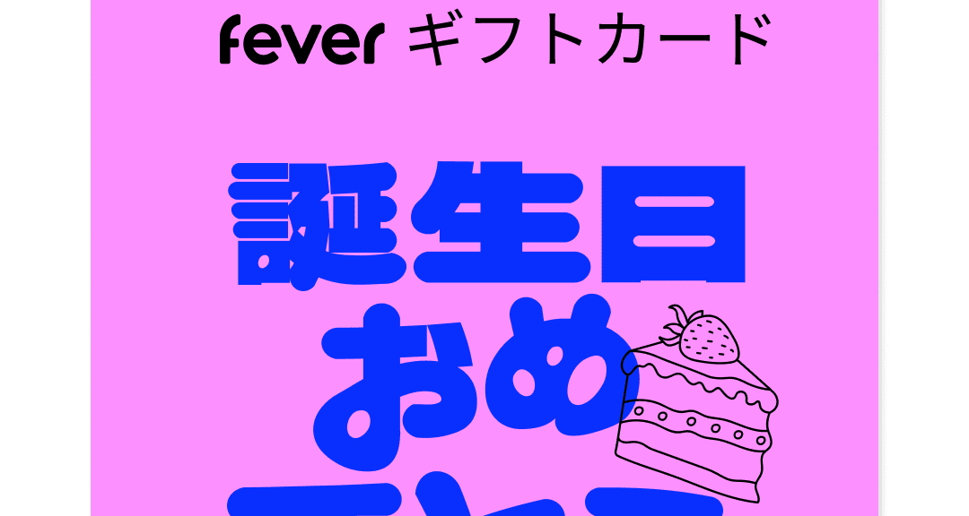 誕生日おめでとう！- スペシャルギフトカード - 大阪 | Fever