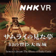 Samurai’s Dream: The Ghosts of Osaka Castle