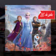 Frozen 2 en Autocine Madrid RACE Jarama