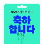 축하할 일 있을 때 스페셜 기프트 카드