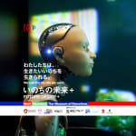 いのちの未来＋