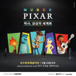 문도 픽사(Mundo Pixar): 픽사, 상상의 세계로