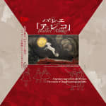 バレエ「アレコ」