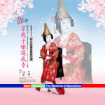 MoN歌舞伎舞踊公演ー京鹿子娘道成寺ー 他
