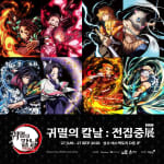 Demon Slayer: Total Concentration Exhibition - Super Early Bird Waitlist