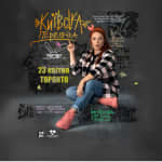 Theatre Play 'Kyivska Perepichka'