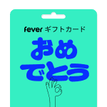 おめでとう！ - スペシャルギフトカード