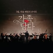 Raum Family Concert - Gum Nanse x New World Chamber Orchestra