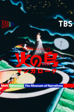 MANGALOGUE : HINOTORI