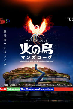 MANGALOGUE(マンガローグ):火の鳥
