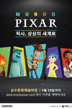 문도 픽사(Mundo Pixar): 픽사, 상상의 세계로