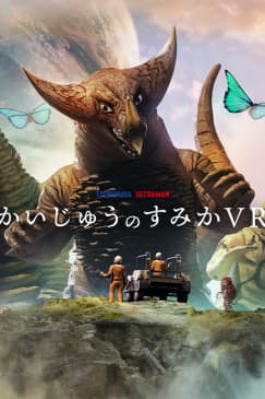 TYFFONIUM Odaiba: Kaiju Haven VR