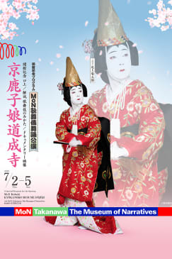 MoN Kabuki - Kyōkanoko Musume Dōjōji - and others
