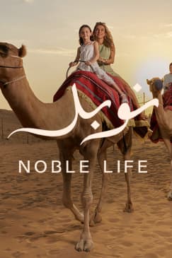 Dubai’s Best Desert Safari with Noble Live Dinner Show - Waitlist
