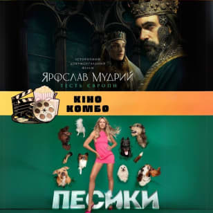 CINEMA COMBO: Yaroslav the Wise & Doggies – Ukrainian Double Feature