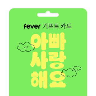 아빠를 위한 어버이날 스페셜 기프트 카드