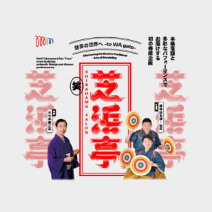 Shibahamatei - April: Rakugo & Daikagura