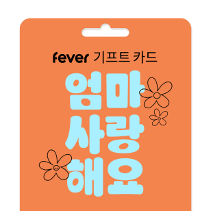 엄마를 위한 어버이날 스페셜 기프트 카드