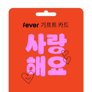사랑하는 사람을 위한 스페셜 기프트 카드