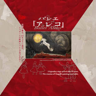 バレエ「アレコ」