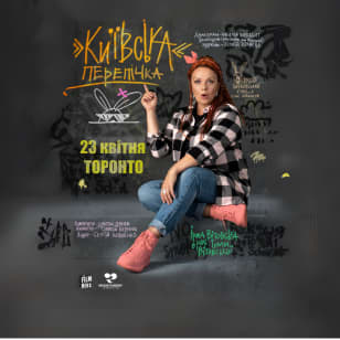 ﻿Pièce de théâtre "Kyivska Perepichka" (en anglais)