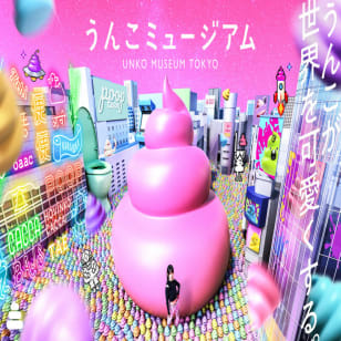 うんこミュージアムTOKYO:”うんこ”をテーマにした体験型エンターテイメント