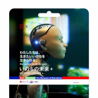 いのちの未来+ - コンサート ギフトカード 1