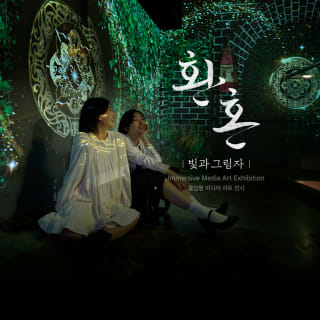 <환혼: 빛과 그림자> 몰입형 미디어 아트 전시 1