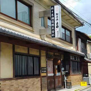 京都京友禅クラフト体験日帰りツアーと酒蔵見学 5