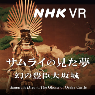 Samurai’s Dream: The Ghosts of Osaka Castle 2