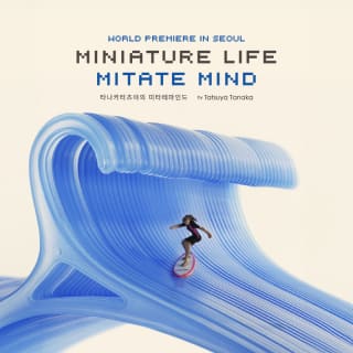 <MINIATURE LIFE · MITATE MIND> 3