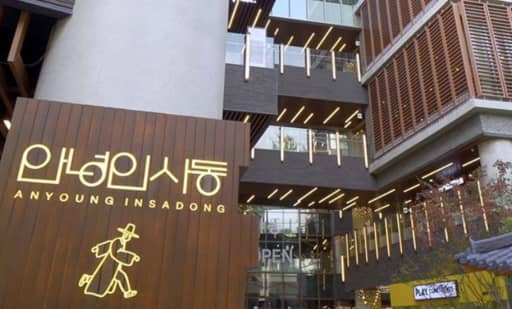 인사 센트럴 뮤지엄 인사 센트럴 뮤지엄 3
