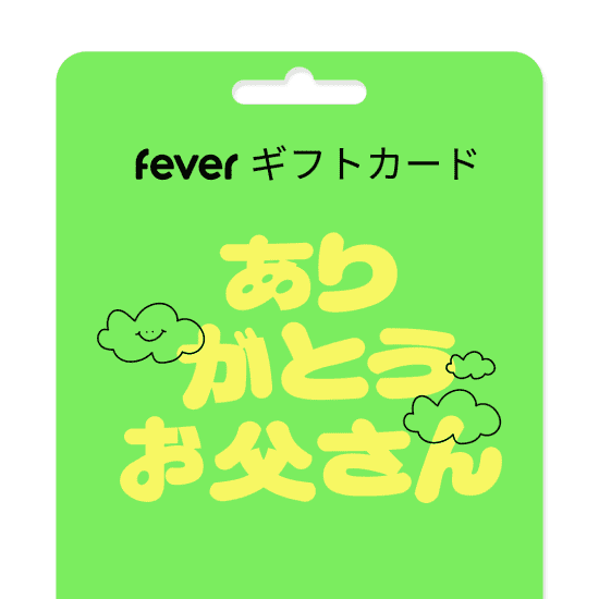 ありがとう、お父さん！- ギフトカード Special Edition