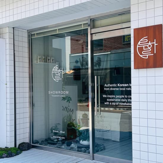 루하루 티룸: 내 손으로 완성하는 한국 차 한 잔