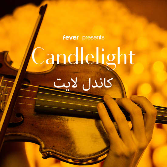 Candlelight: عرض خاص بعيد الحب