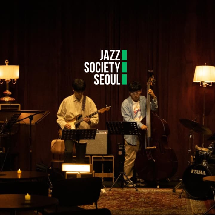 재즈 소사이어티: 서울브루어리에서 즐기는 라이브 재즈공연