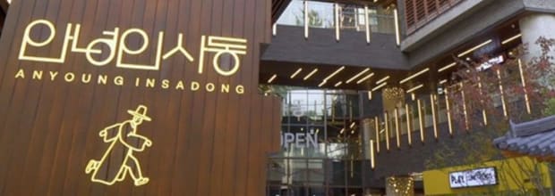 인사 센트럴 뮤지엄