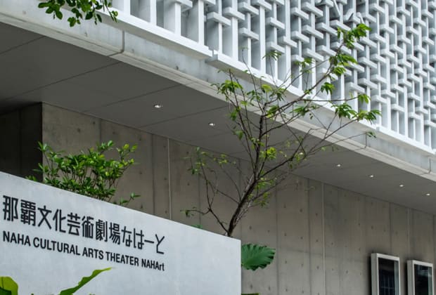 那覇文化芸術劇場なはーと