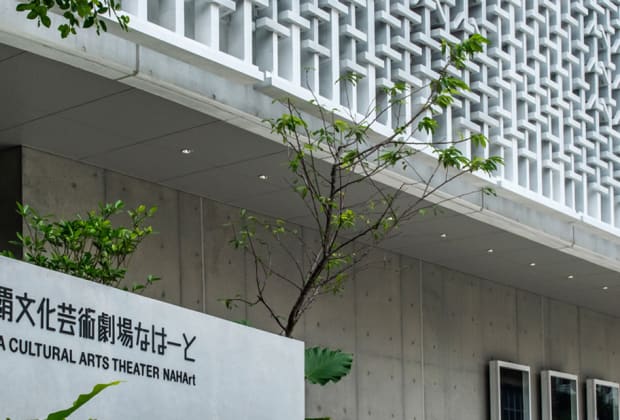 那覇文化芸術劇場なはーと